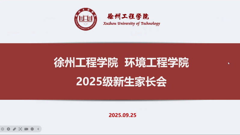 家校携手，共育未来——环境工程...